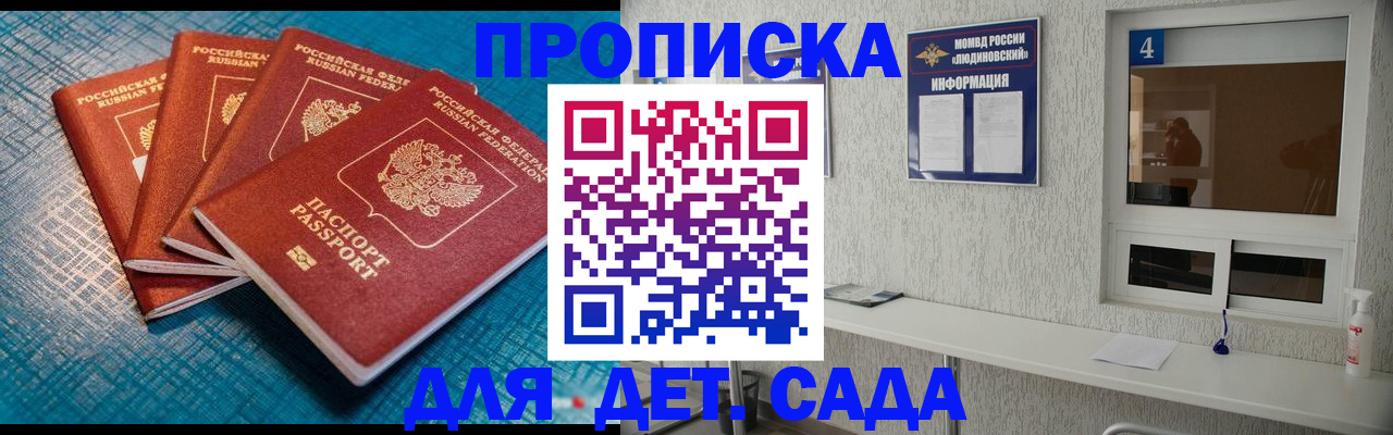 временная регистрация для всех в Мценске