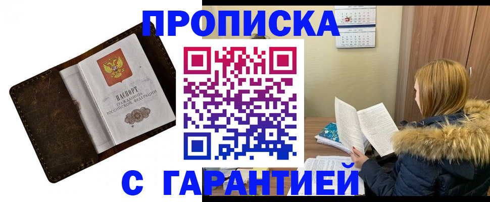 временная регистрация в Мценске